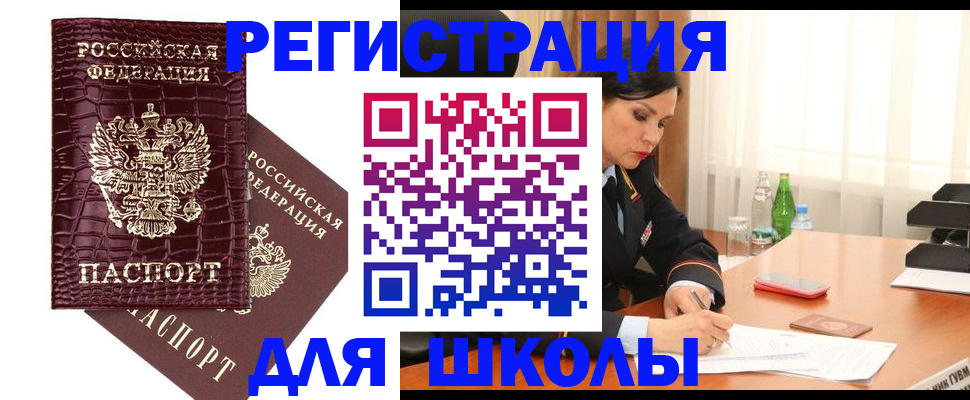 миграционный учет в Стерлитамаке