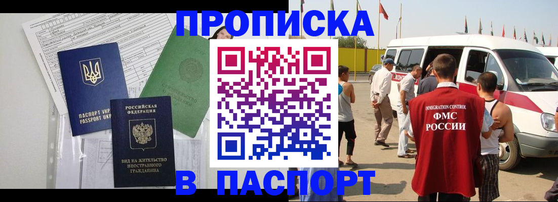 прописка гарантия в Стерлитамаке