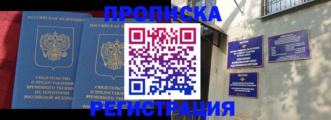 временная регистрация надежно в Стерлитамаке